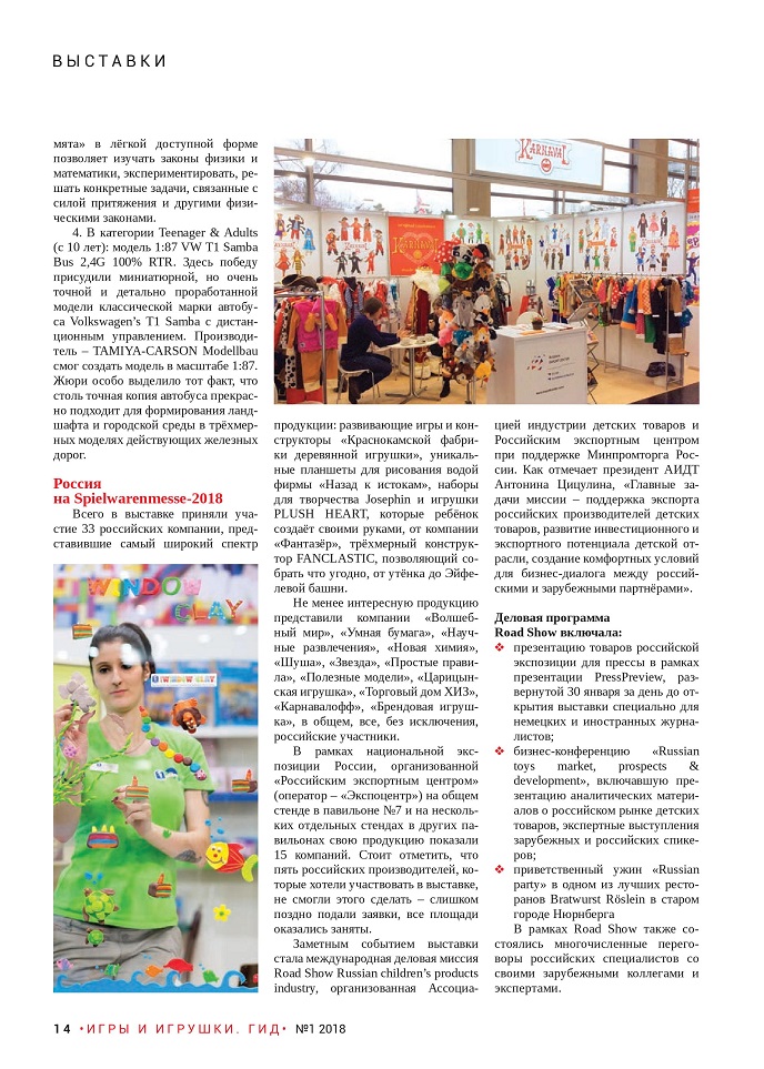 Spielwarenmesse 2018