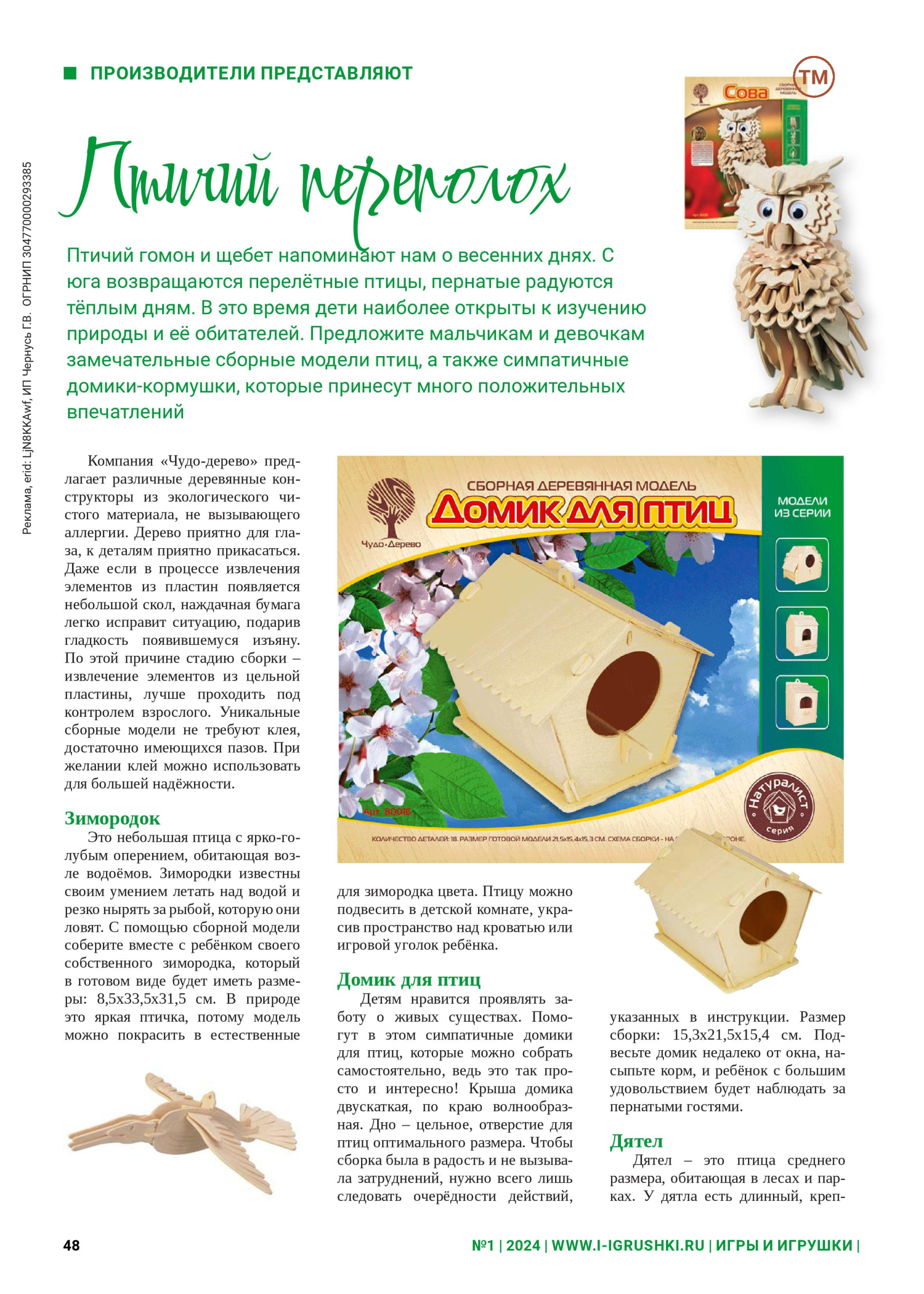 III-01-2024-page-048.jpg III-01-2024-page-048.jpg