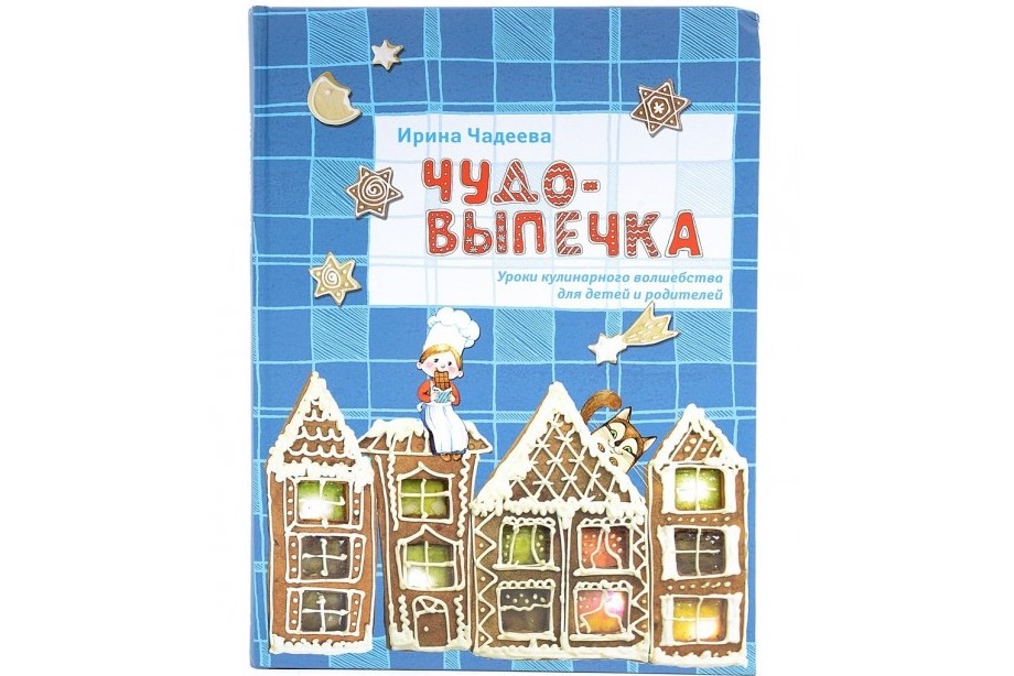 Чудо-выпечка. Уроки кулинарного волшебства Чудо-выпечка. Уроки кулинарного волшебства