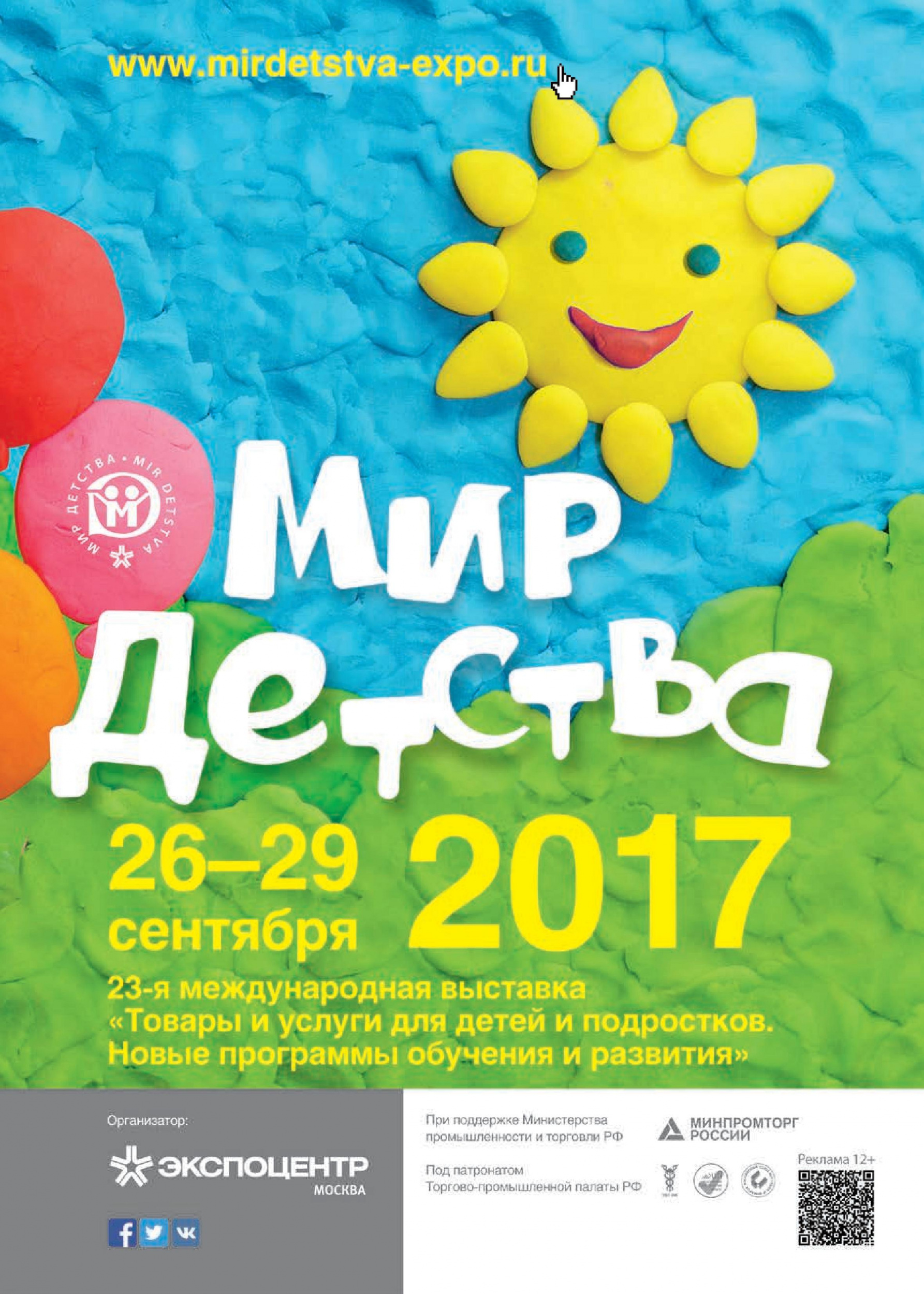 Мир Детства 2017 Мир Детства 2017