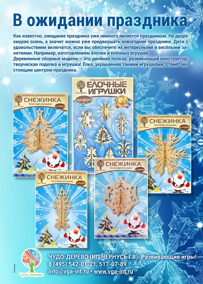 В ожидании праздника