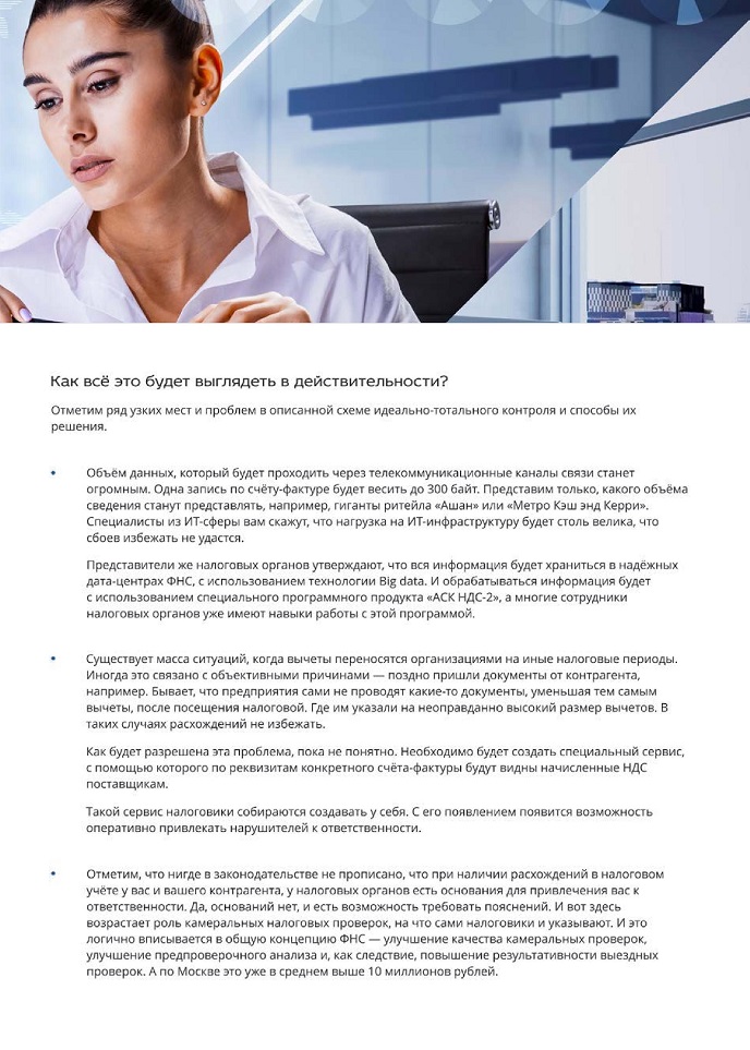 К чему приведёт электронный контроль за НДС в 2015 году? К чему приведёт электронный контроль за НДС в 2015 году?