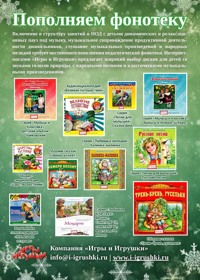 Пополняем фонотеку Пополняем фонотеку