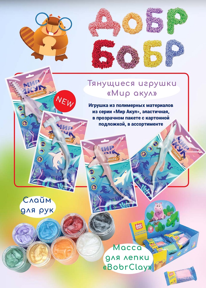 Продукция «ДобрБобр»