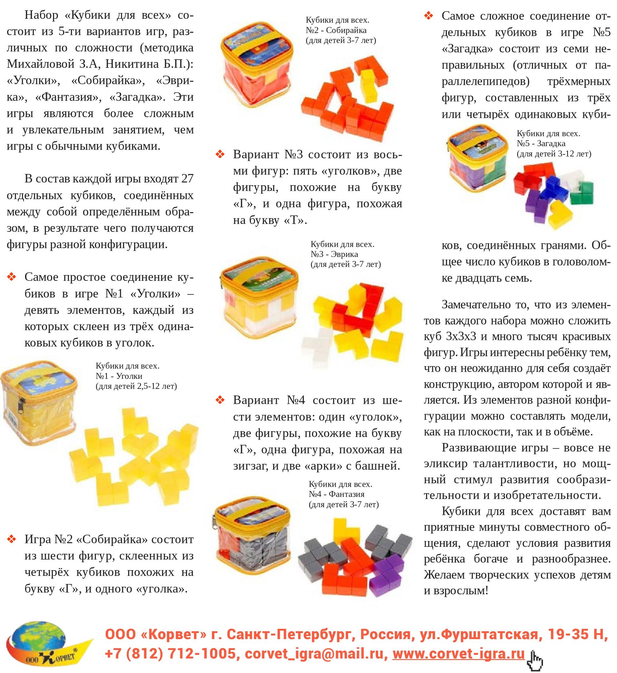 Логические кубики Логические кубики