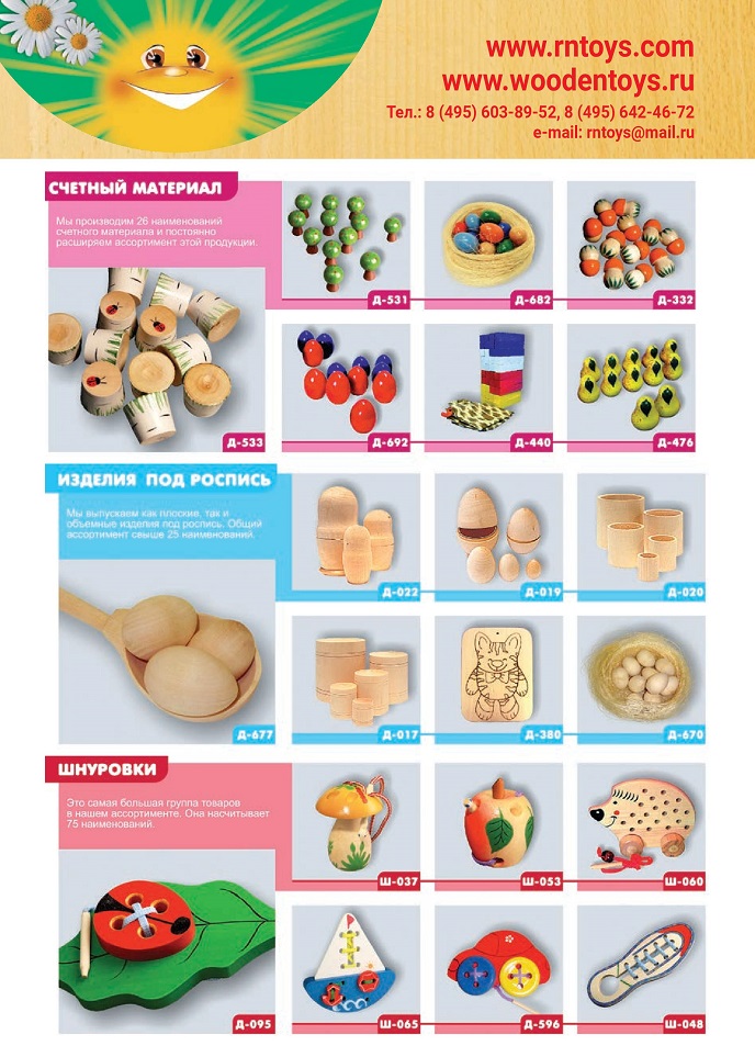 Российская натуральная игрушка Российская натуральная игрушка