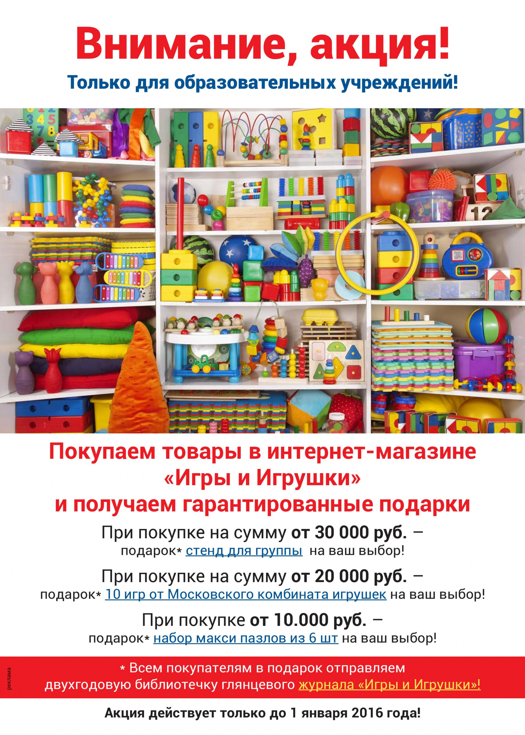 Внимание, акция! Внимание, акция!