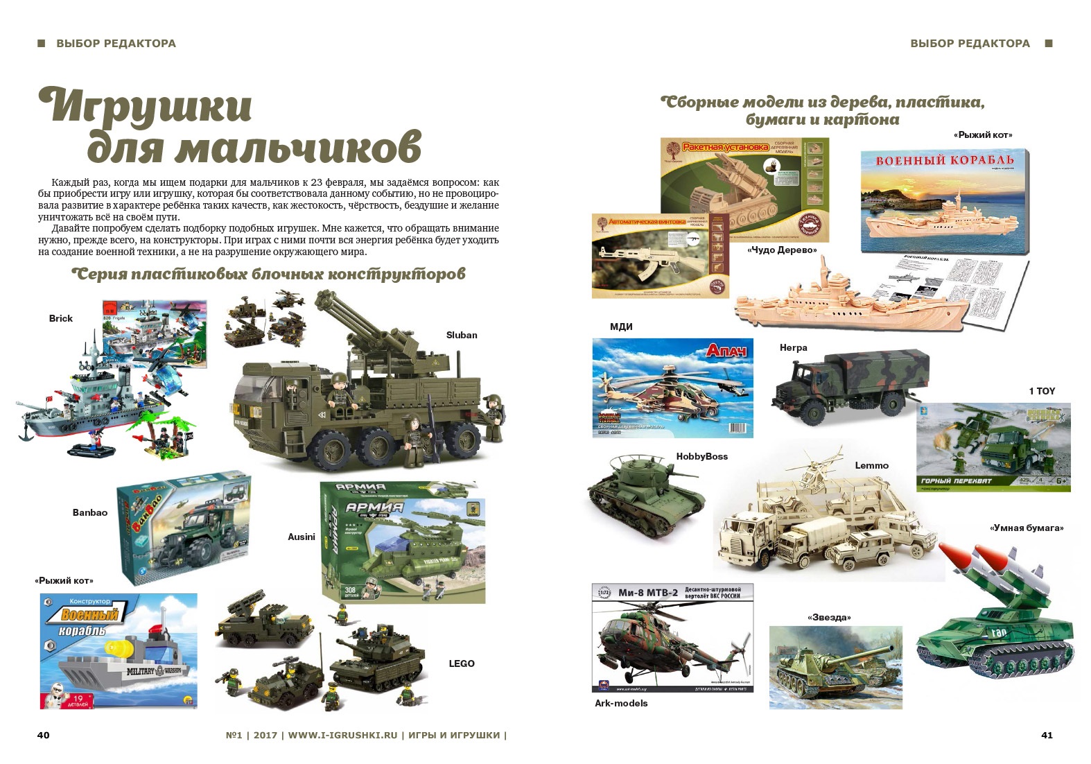 Игрушки для мальчиков Игрушки для мальчиков