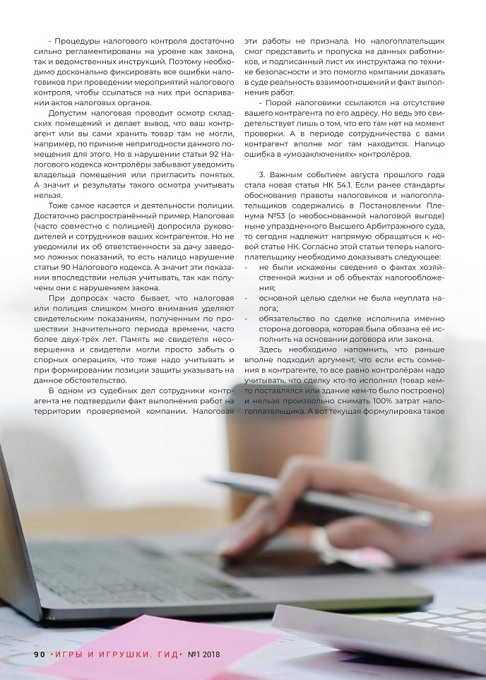 Новое в налоговом контроле 2018 Новое в налоговом контроле 2018