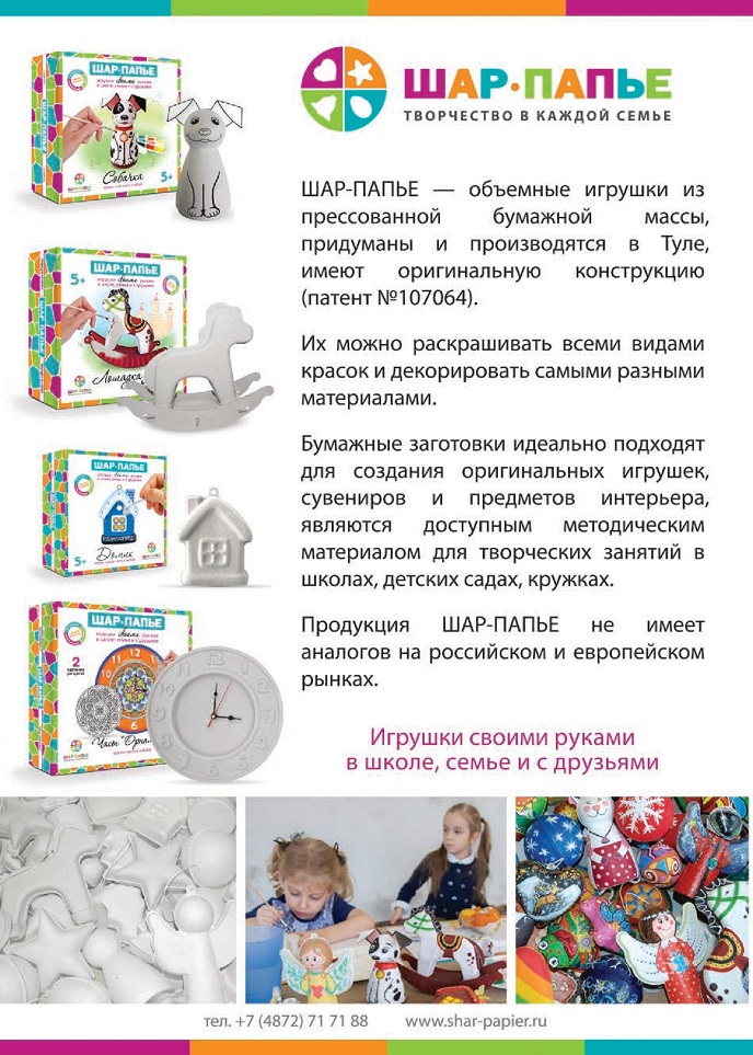 Игрушки Шар-Папье Игрушки Шар-Папье