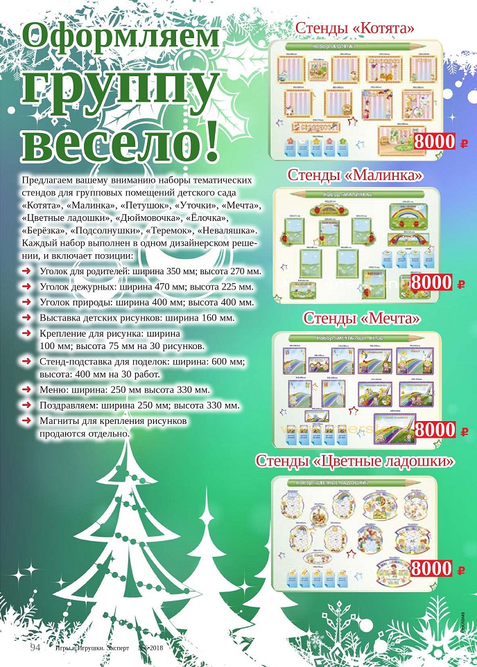 Оформляем группу весело Оформляем группу весело