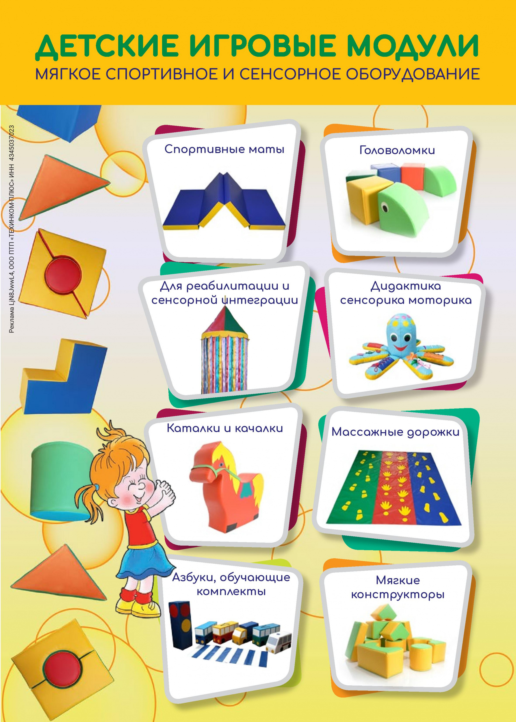 Детские игровые модули Детские игровые модули