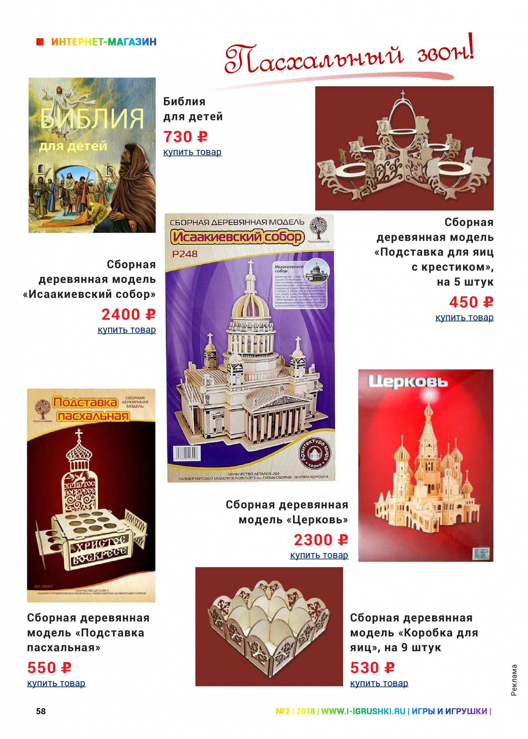 Пасхальный звон 1 Пасхальный звон 1