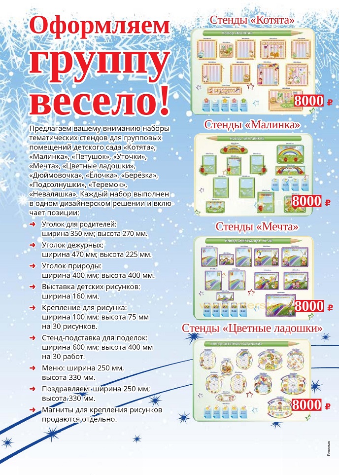 Стенды для детского сада