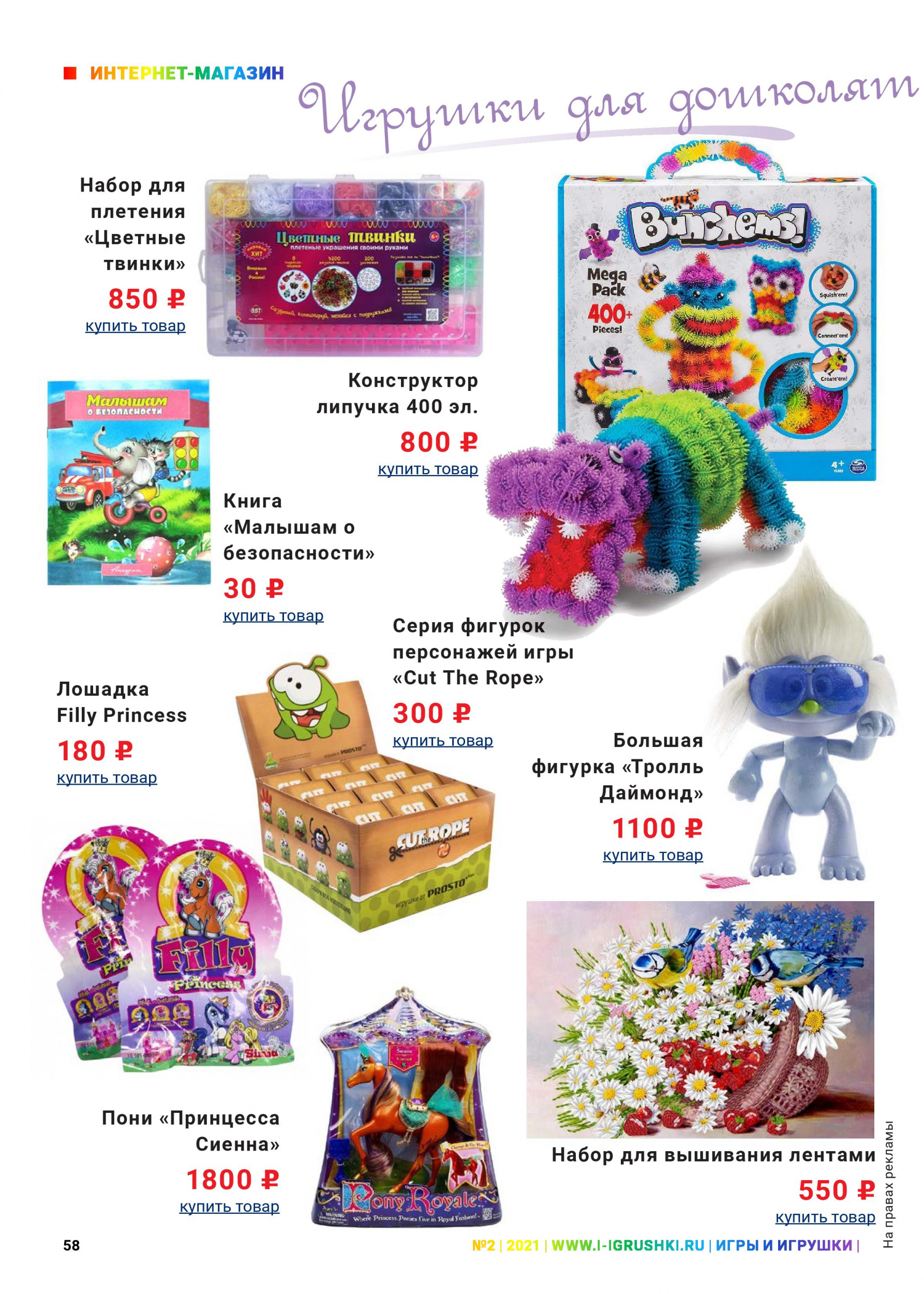 Игрушки для дошкольников Игрушки для дошкольников