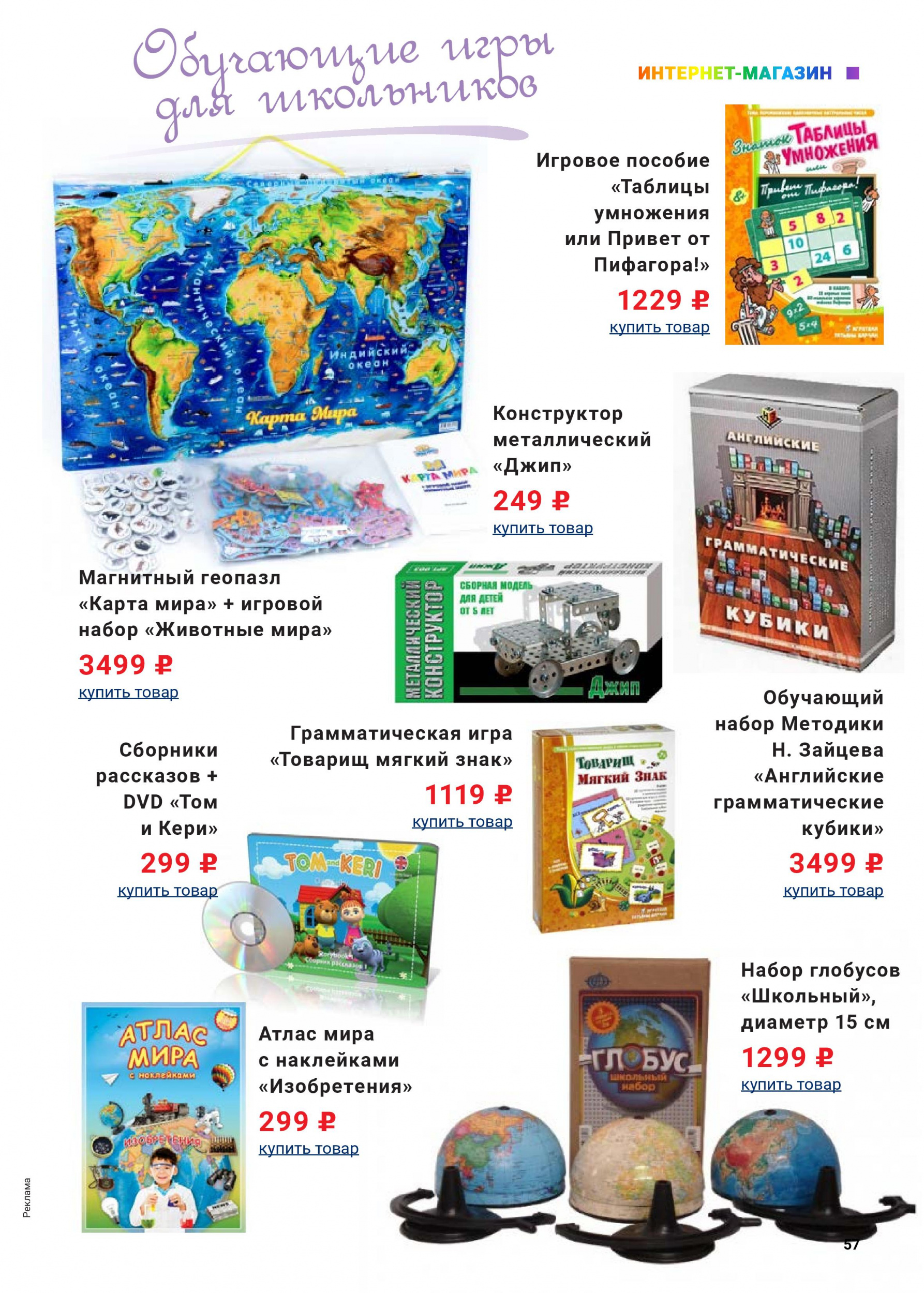 Обучающие игры для школьников 2 Обучающие игры для школьников 2