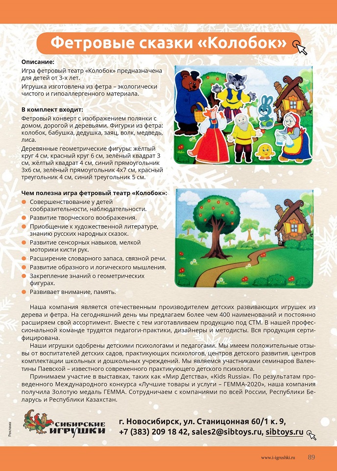 Игры и игрушки компании «Сибирские игрушки» Игры и игрушки компании «Сибирские игрушки»