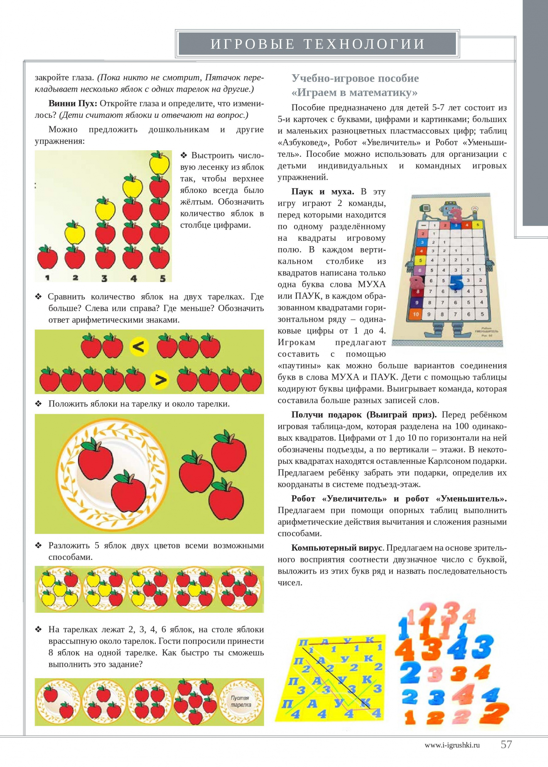 Нескучная математика для дошкольников 2 Нескучная математика для дошкольников 2