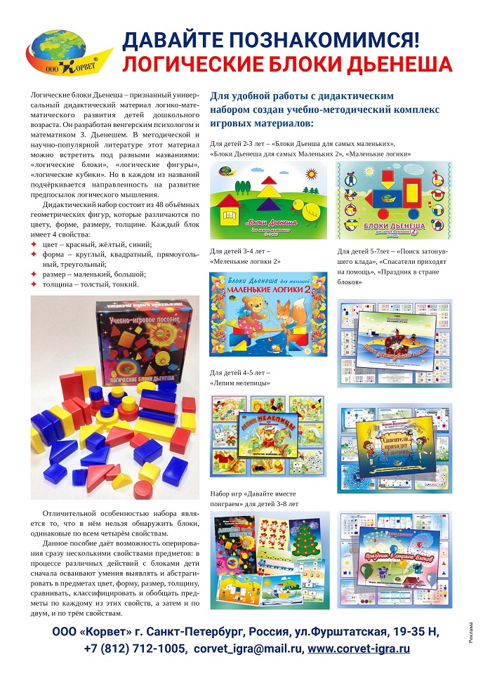 Логические блоки Дьенеша Логические блоки Дьенеша