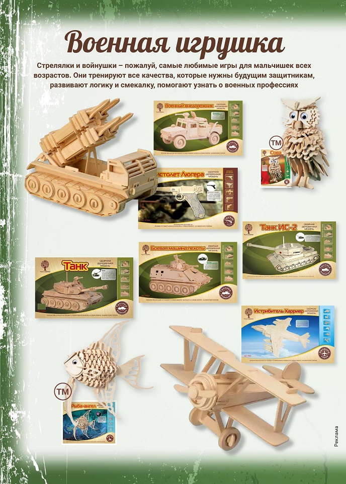 Военные игрушки Военные игрушки