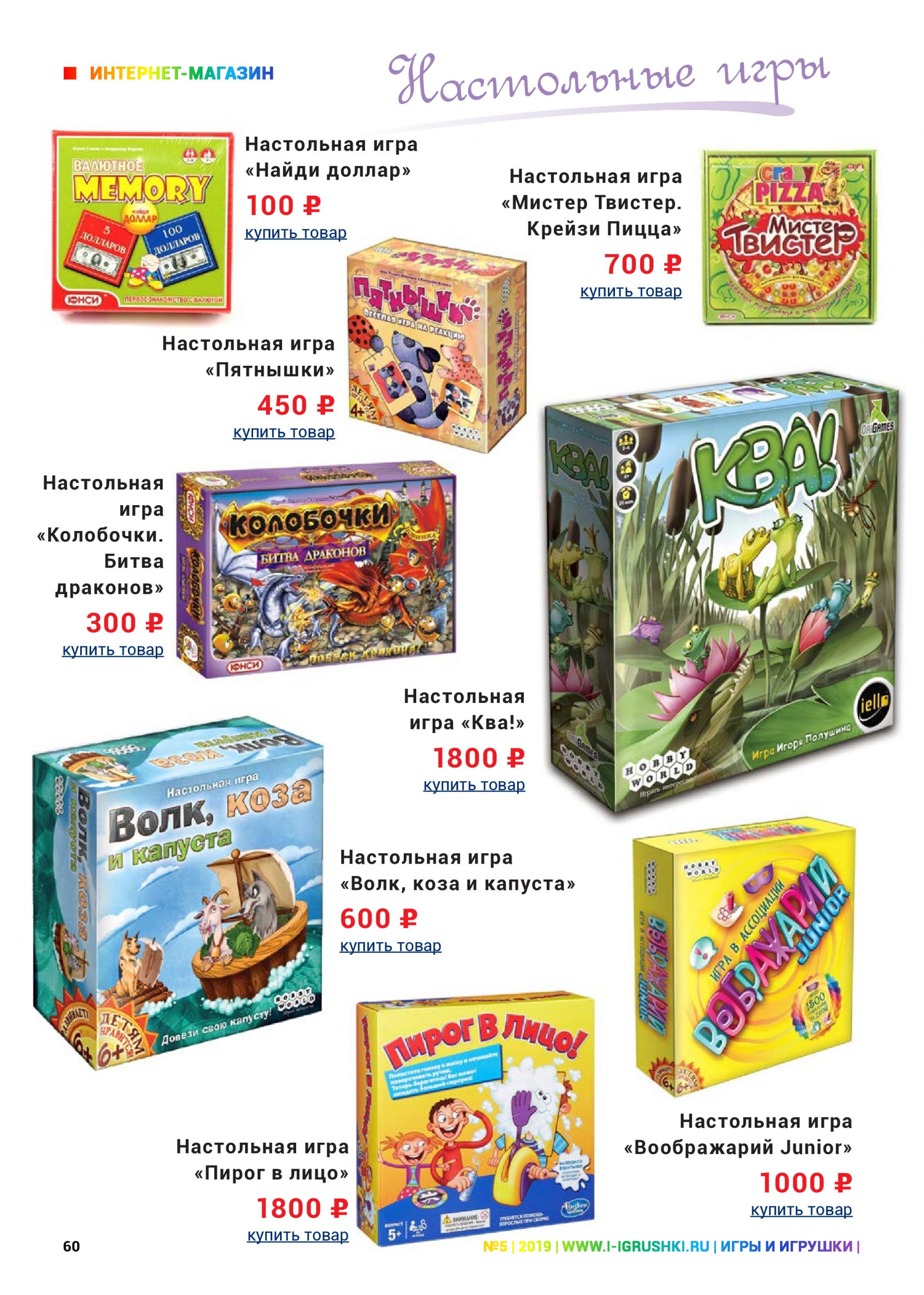 Настольные игры 2 Настольные игры 2