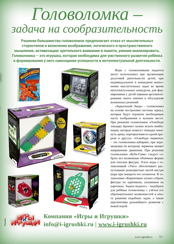 Головоломка – задача на сообразительность