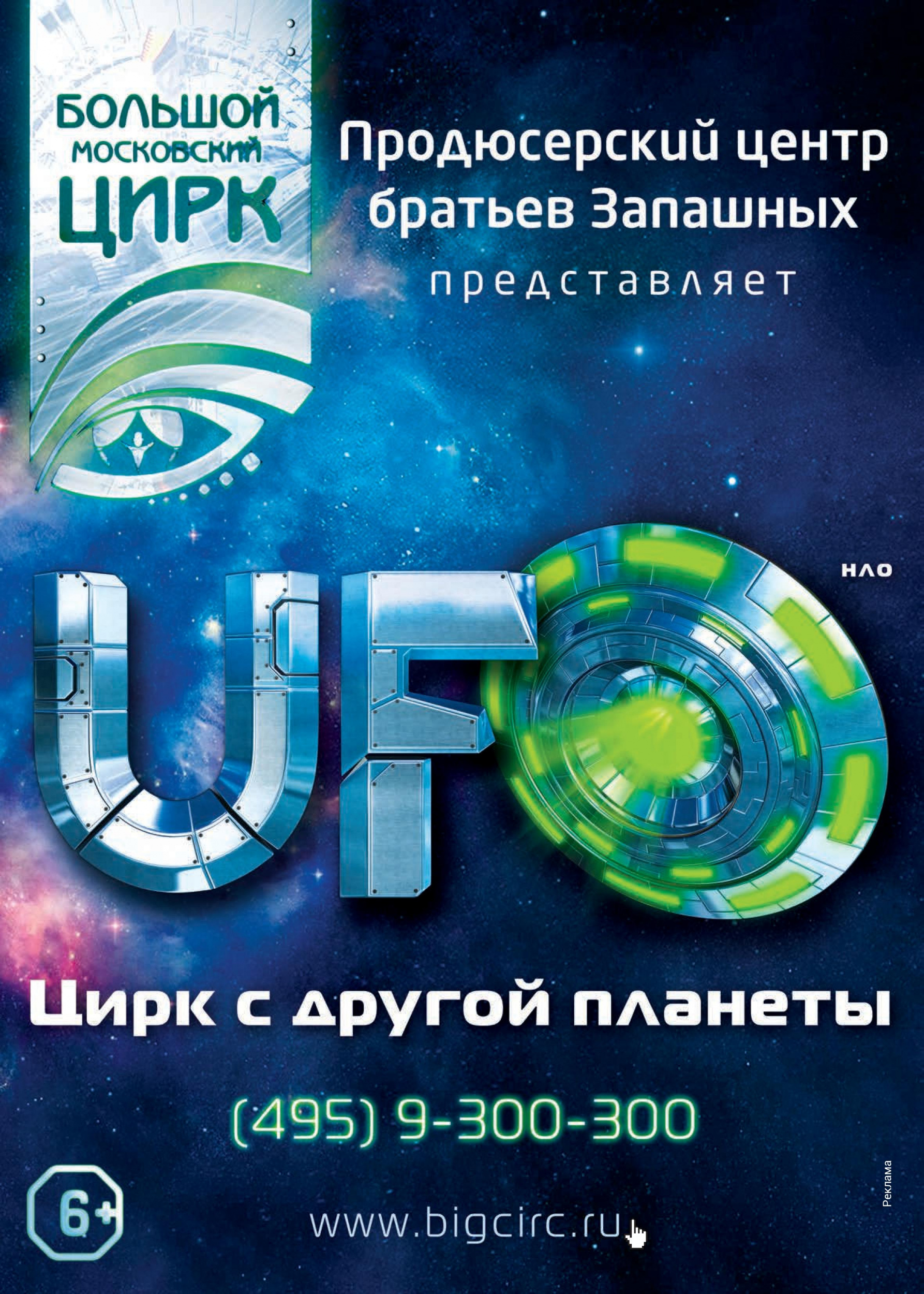 Большой Московский цирк Большой Московский цирк