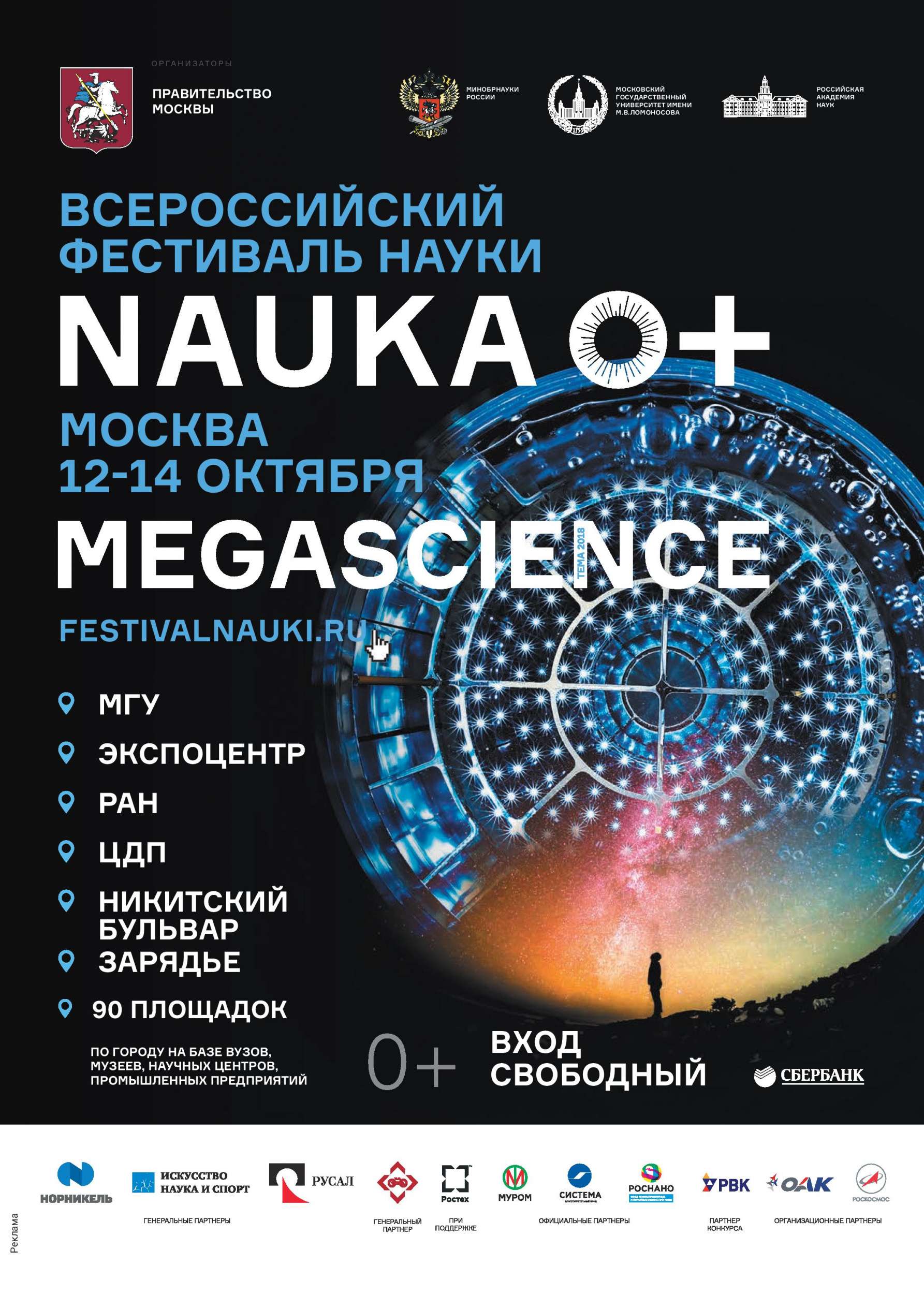 Всероссийский Фестиваль науки Всероссийский Фестиваль науки