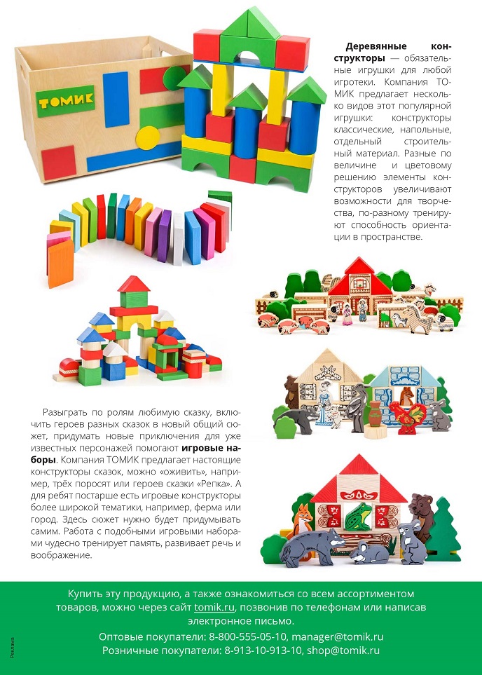 Игрушки Томик для детского сада Игрушки Томик для детского сада