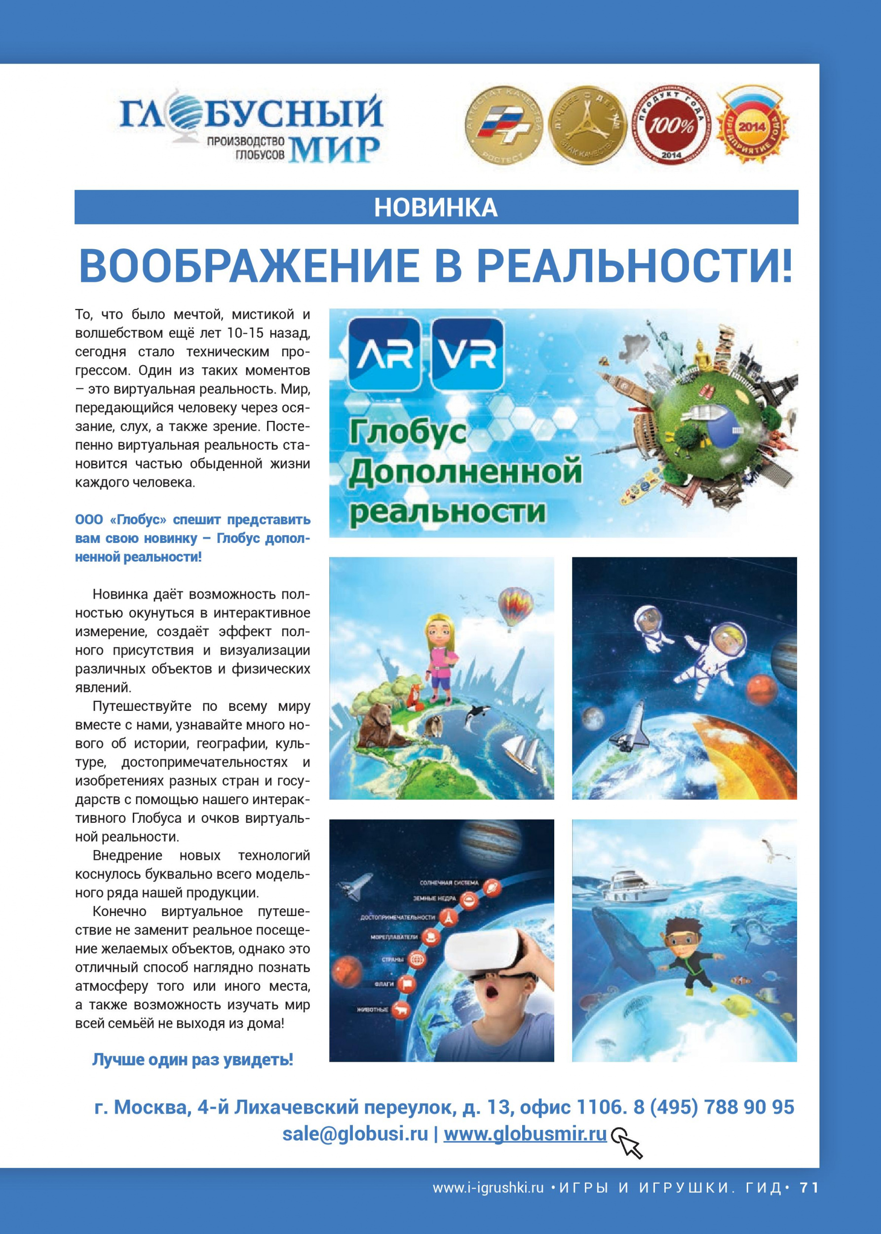 Глобус дополнительной реальности Глобус дополнительной реальности