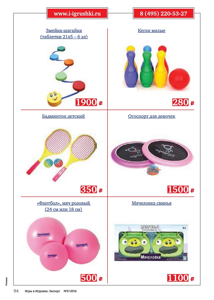 Игры и игрушки для активного отдыха 1 Игры и игрушки для активного отдыха 1