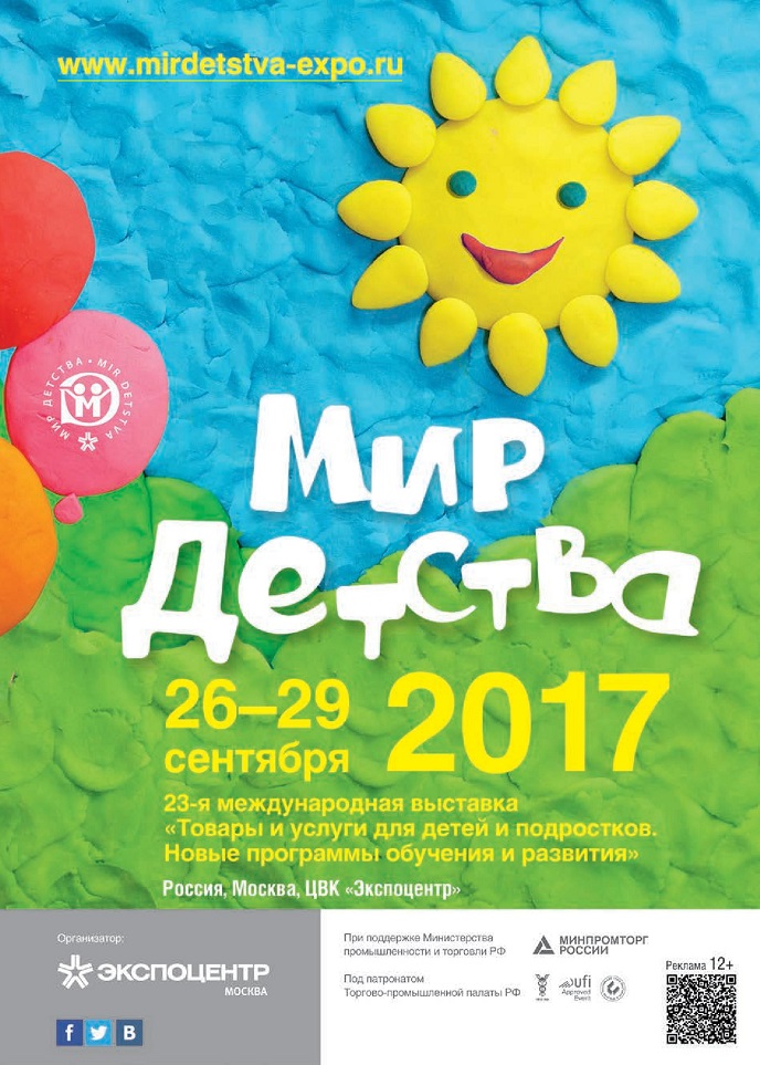 Мир Детства 2017 Мир Детства 2017