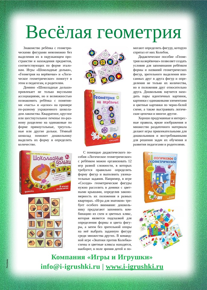 Обучающие настольные игры ТМ «Ребус» Обучающие настольные игры ТМ «Ребус»