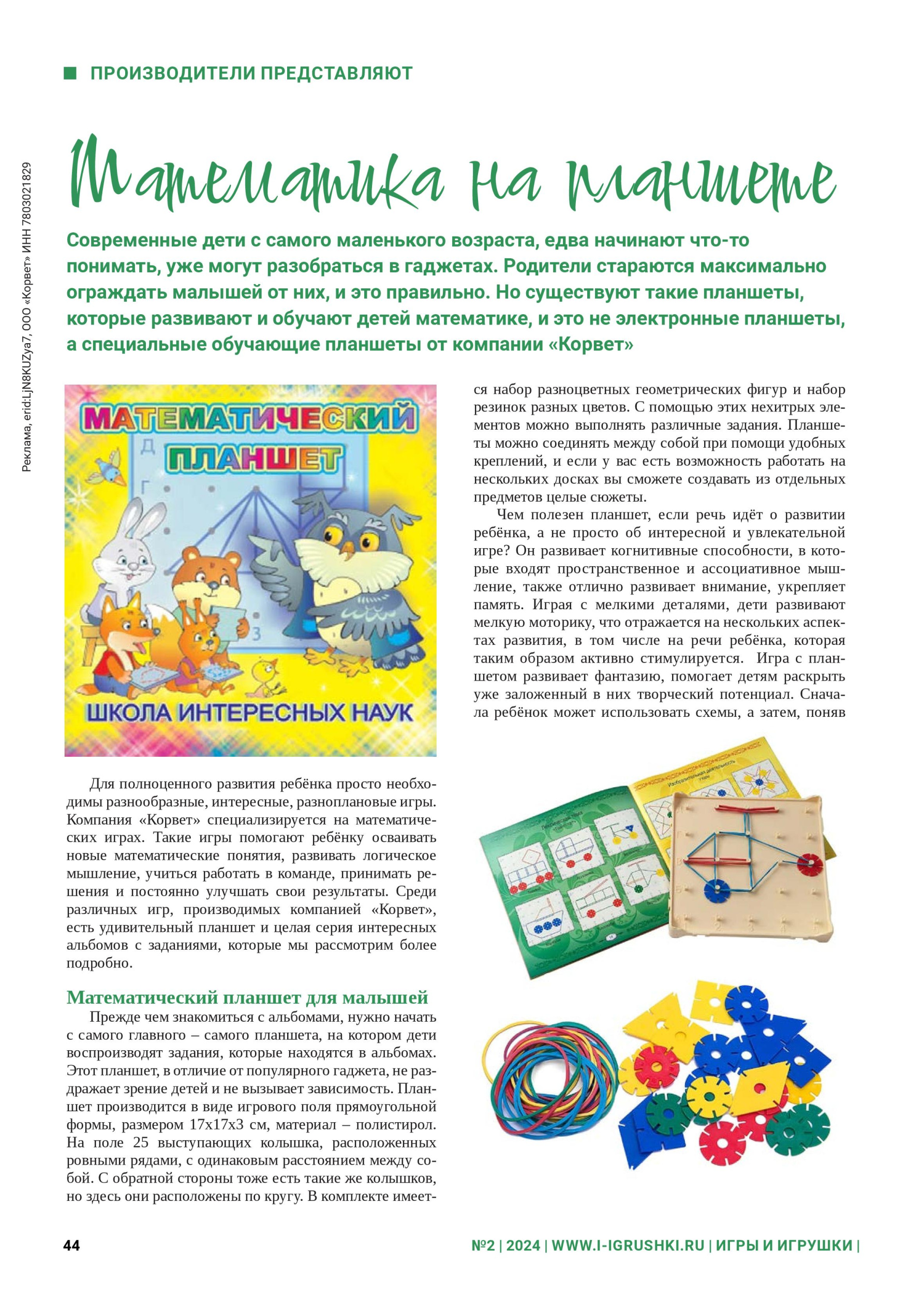 iii-2-2024-page-044.jpg iii-2-2024-page-044.jpg