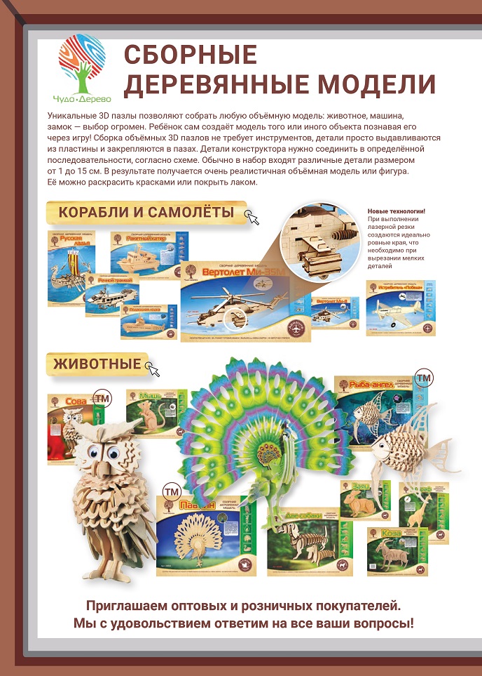 Игрушки от ТМ «Чудо-Дерево» Игрушки от ТМ «Чудо-Дерево»