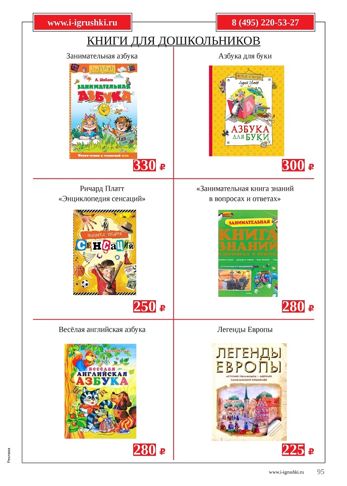 Книги для дошкольников