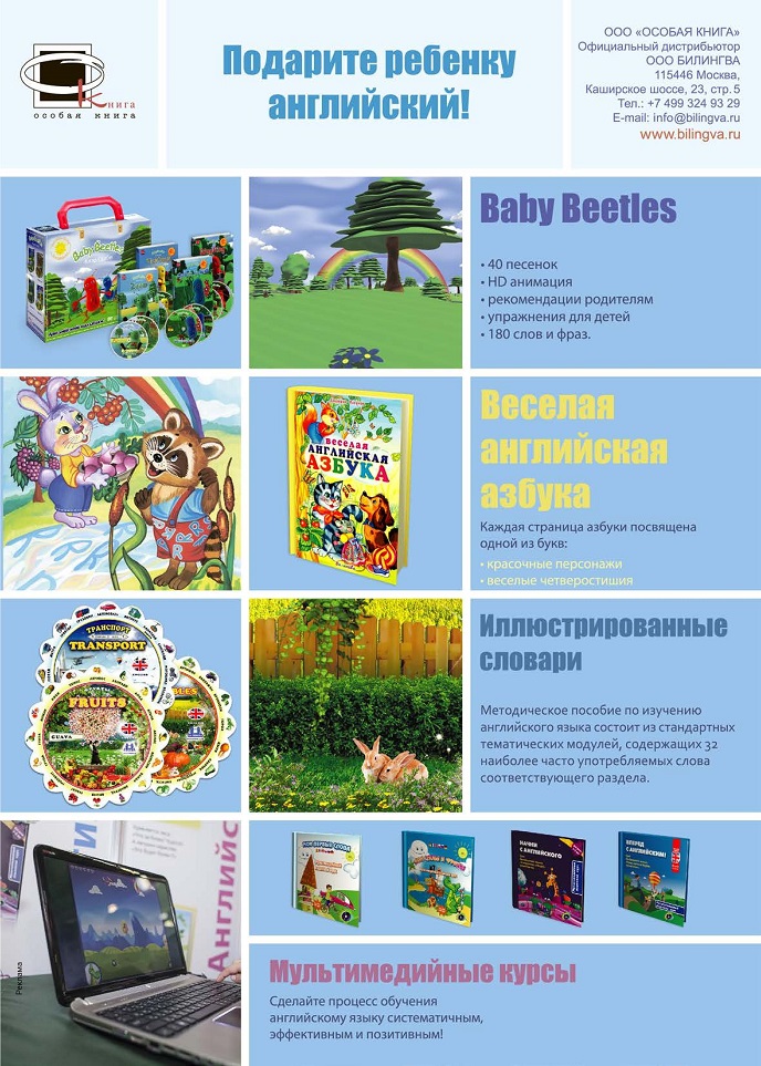 Подарите ребёнку английский Подарите ребёнку английский