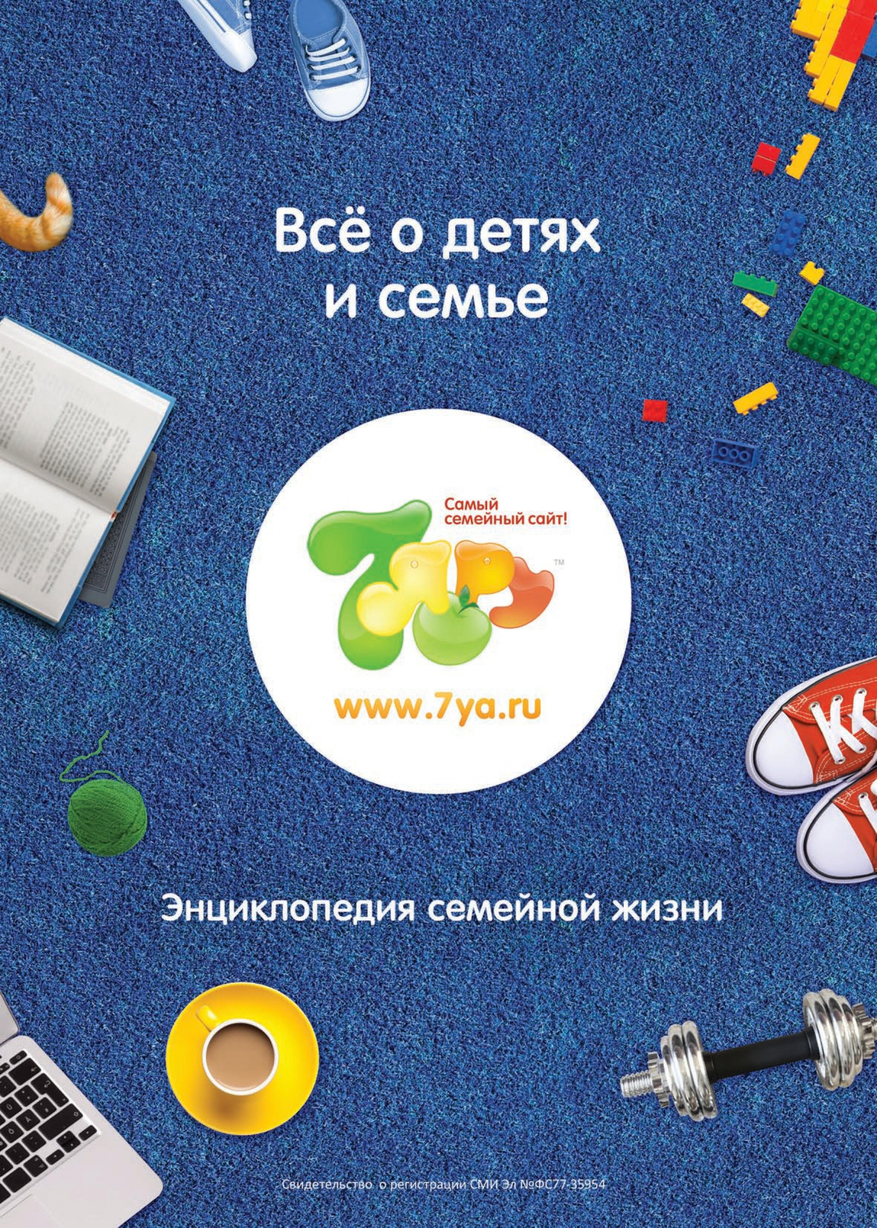 Семейный портал 7-я.ру Семейный портал 7-я.ру