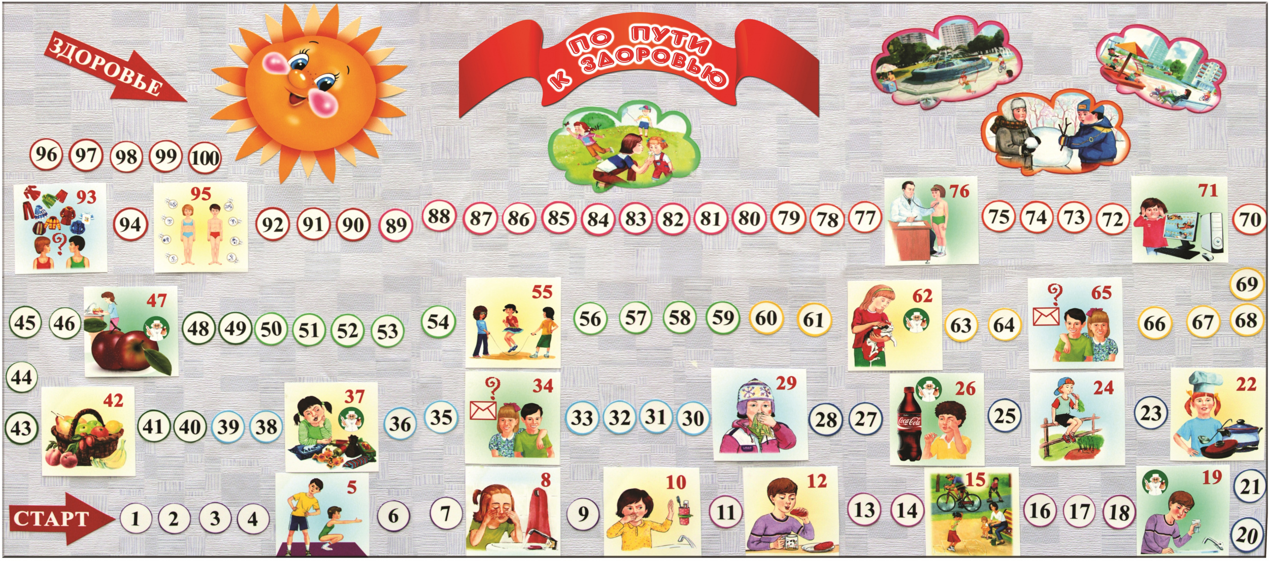 Игра - По пути к здоровью.jpg Игра - По пути к здоровью.jpg