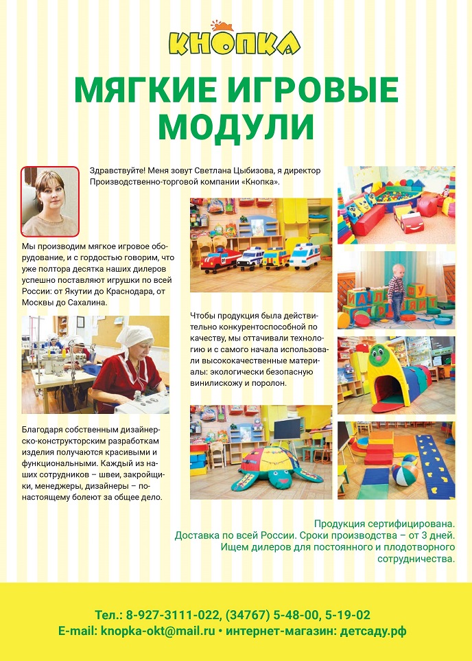 Мягкие игровые модули Мягкие игровые модули