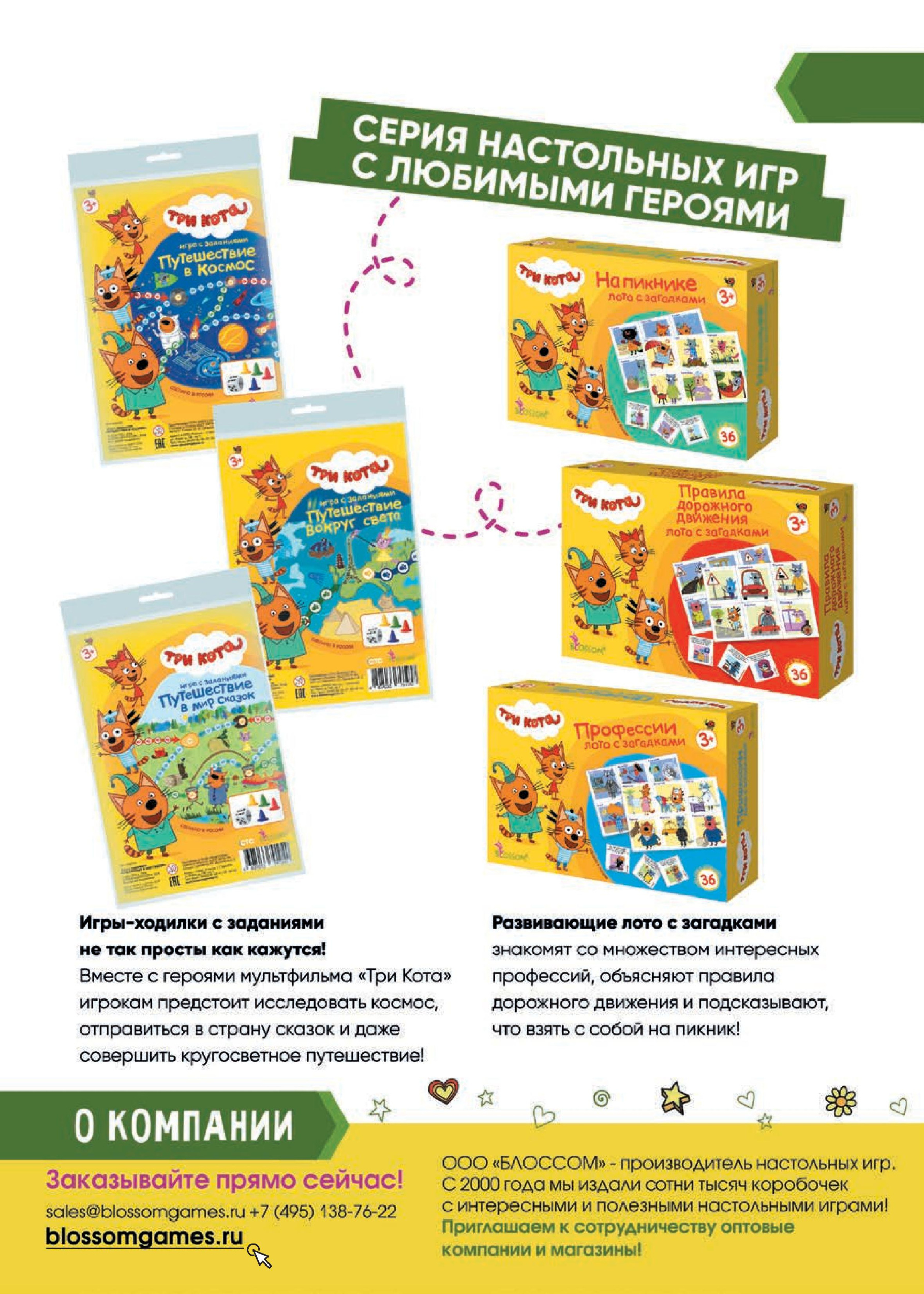 Серия настольных игр «Три кота» Серия настольных игр «Три кота»