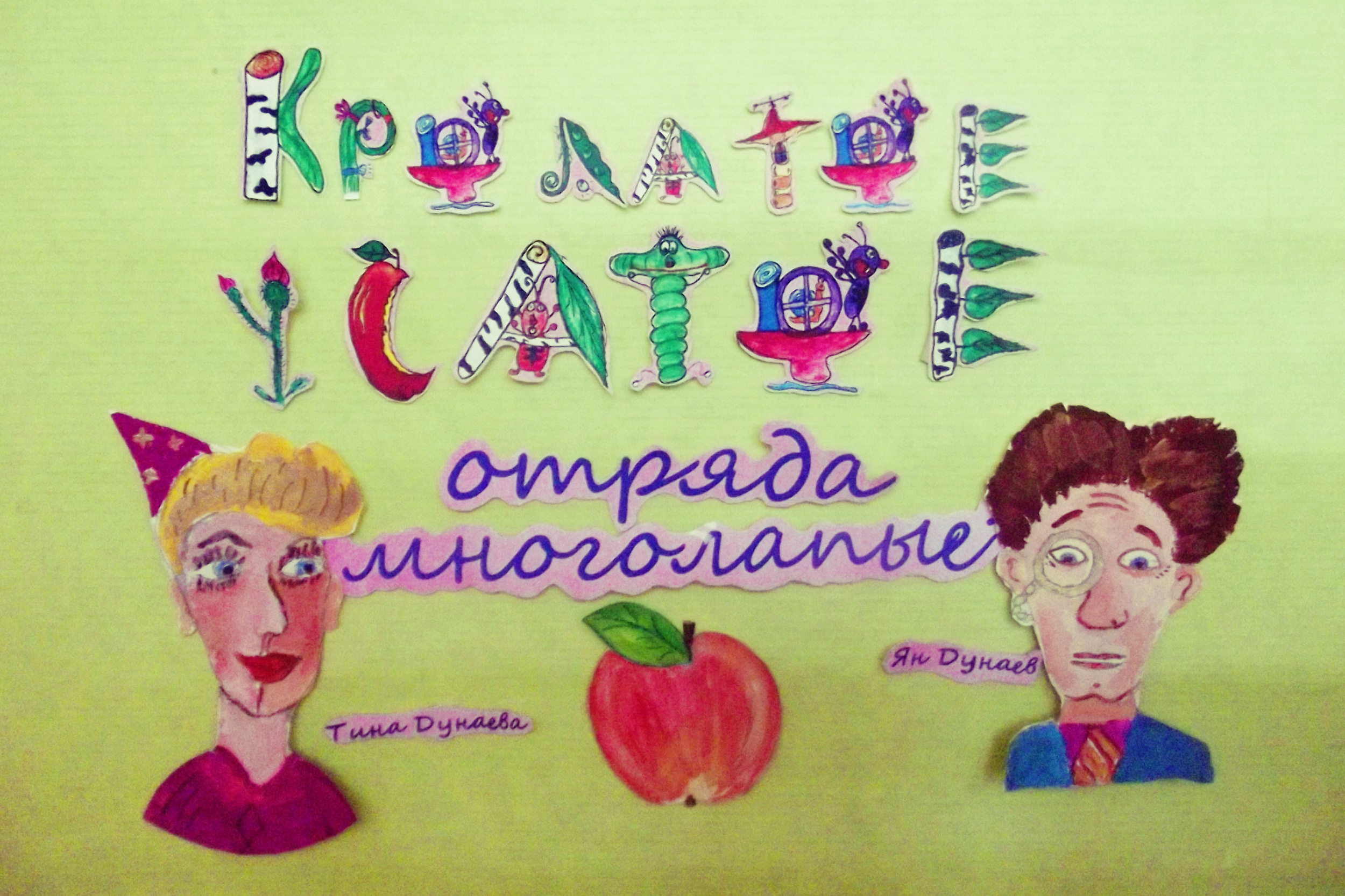 Мультитач книга «Крылатые, усатые, отряда многолапые» Мультитач книга «Крылатые, усатые, отряда многолапые»