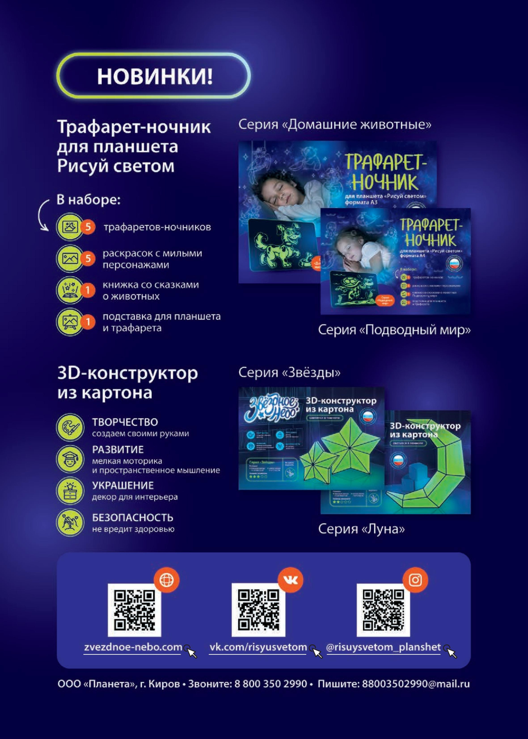 Трафарет-ночник Трафарет-ночник