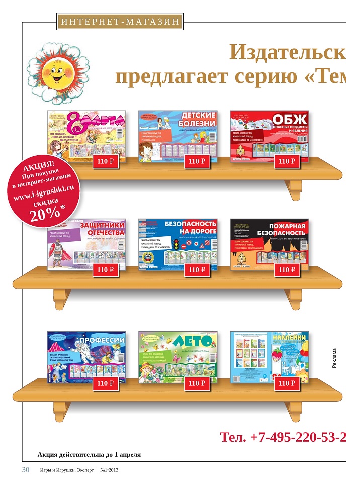 Серия «Тематический уголок для ДОУ» Серия «Тематический уголок для ДОУ»