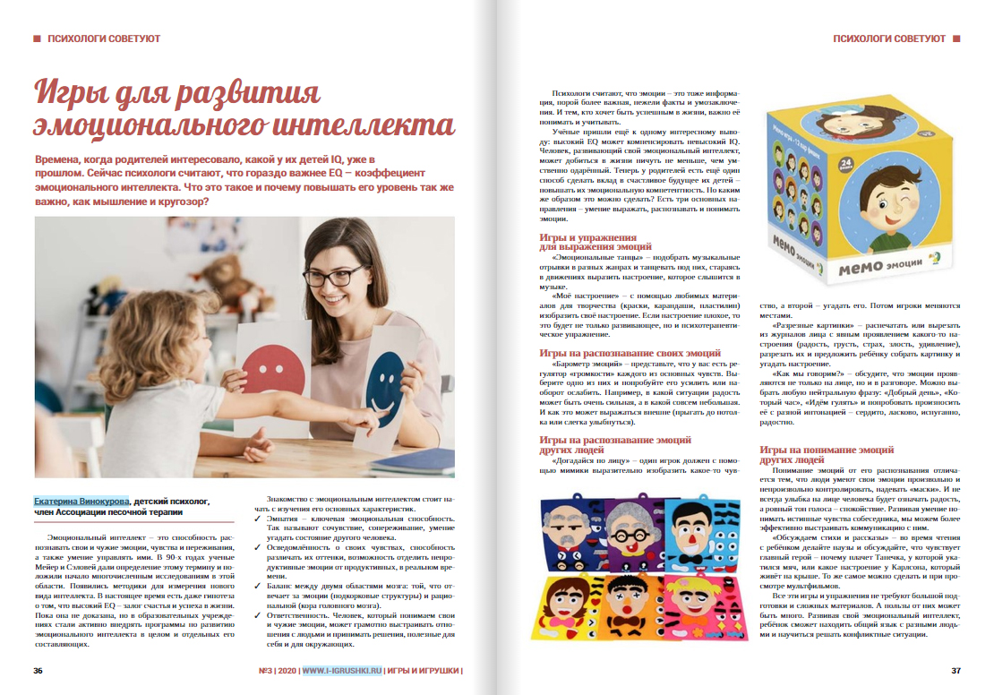 Игры на развитие эмоционального интеллекта Игры на развитие эмоционального интеллекта