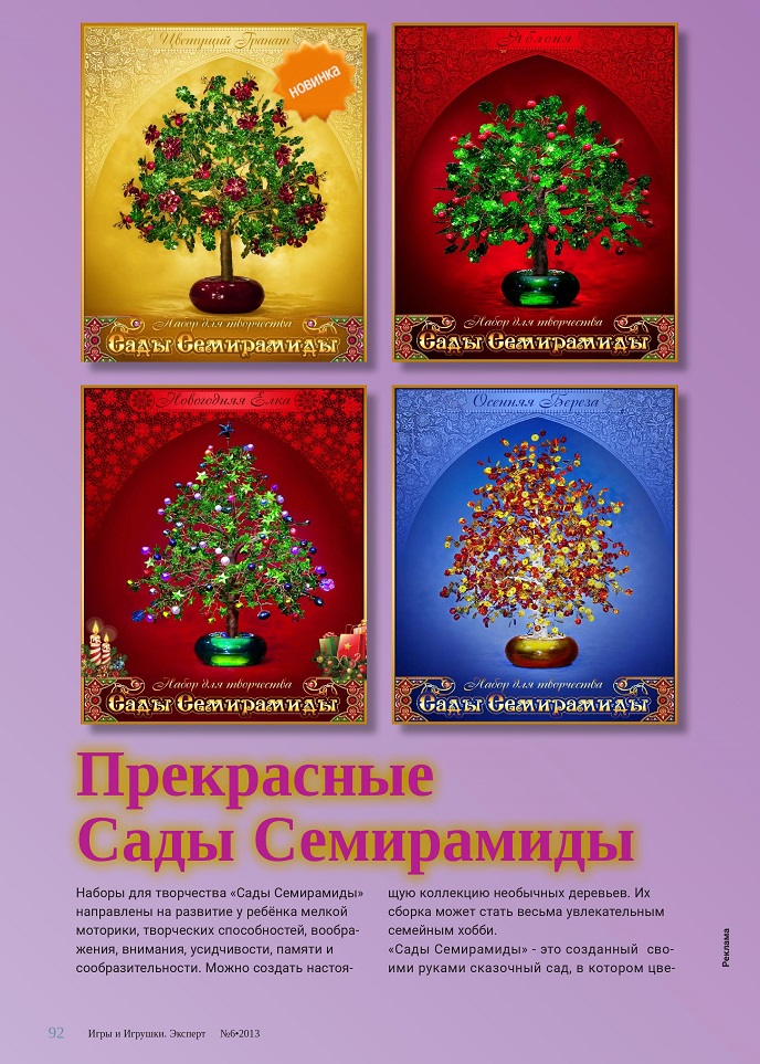 Прекрасные Сады Семирамиды Прекрасные Сады Семирамиды