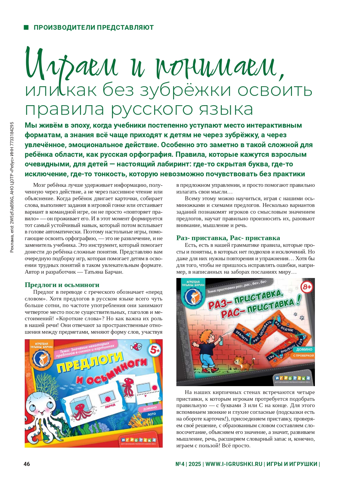 iii-2025-4_page-0046.jpg iii-2025-4_page-0046.jpg