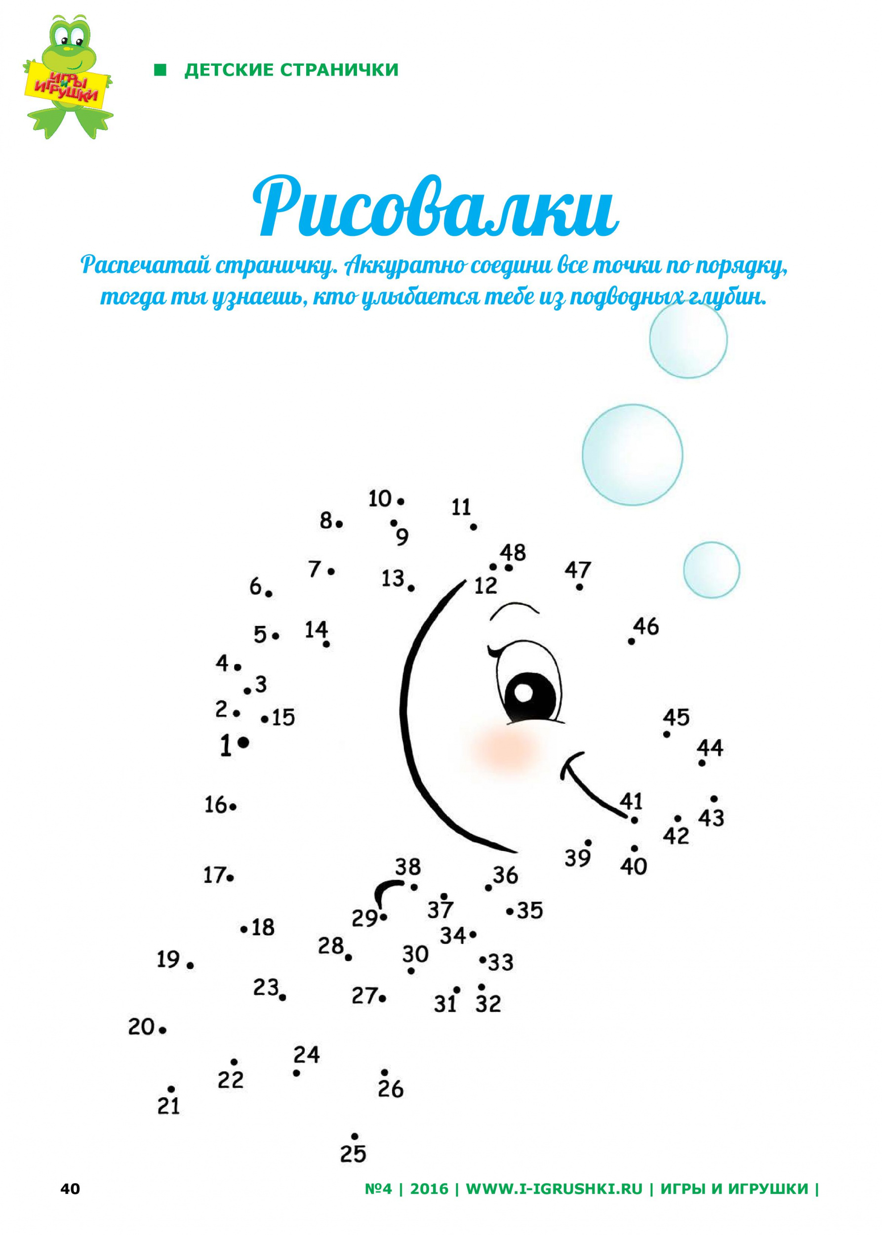 Соедини все точки по порядку Соедини все точки по порядку