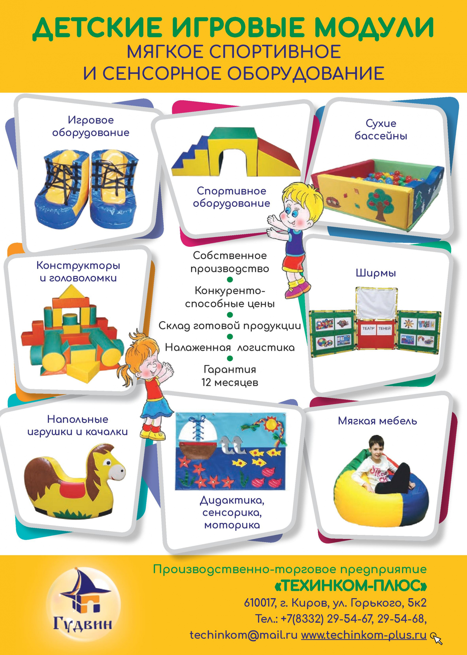 Детские игровые модули. Мягкое спортивное и сенсорное оборудование Детские игровые модули. Мягкое спортивное и сенсорное оборудование