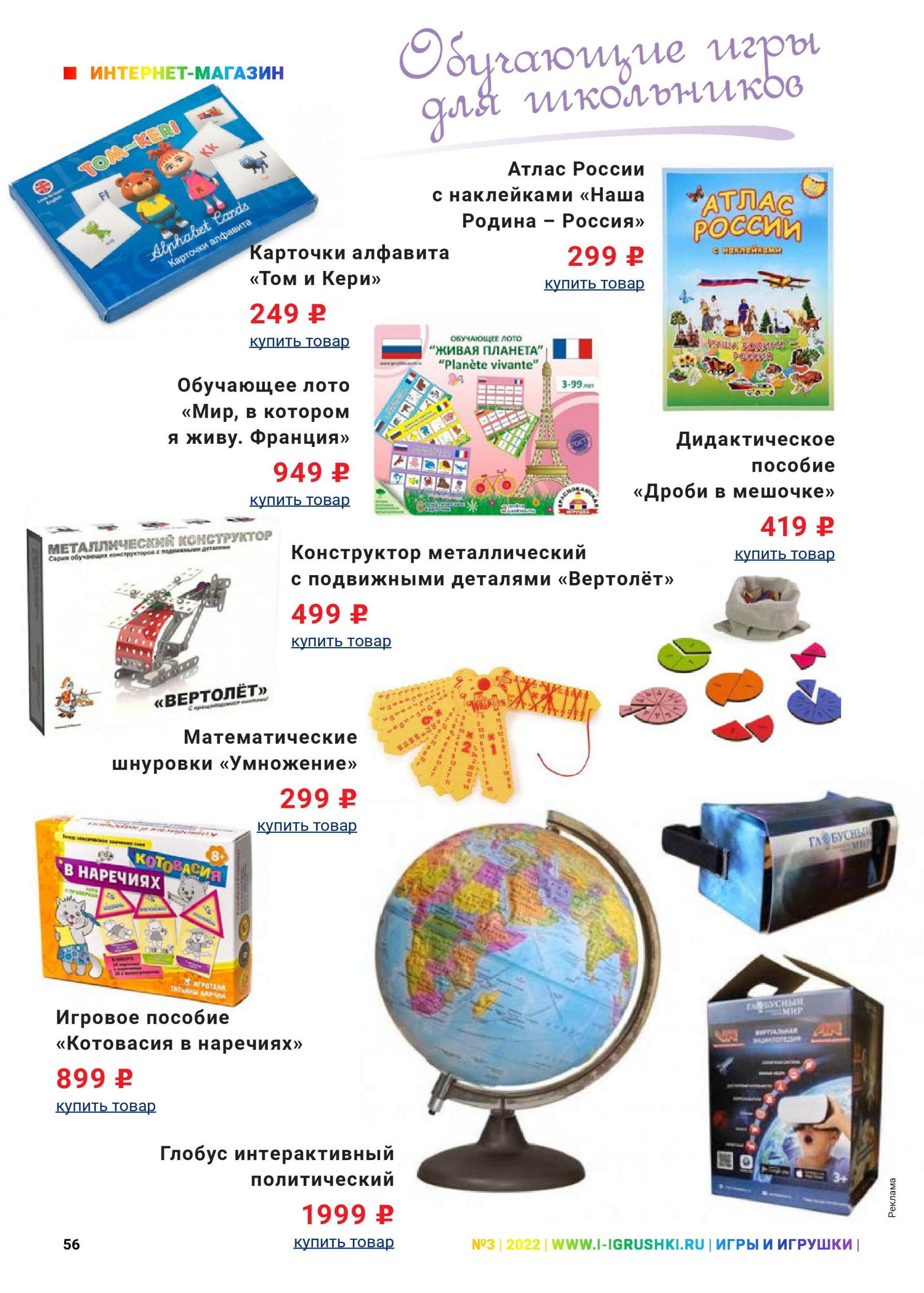 Обучающие игры для школьников 1 Обучающие игры для школьников 1